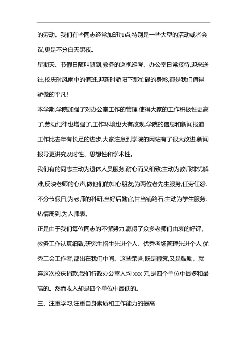 整理办公室行政人员年终工作总结二_第2页