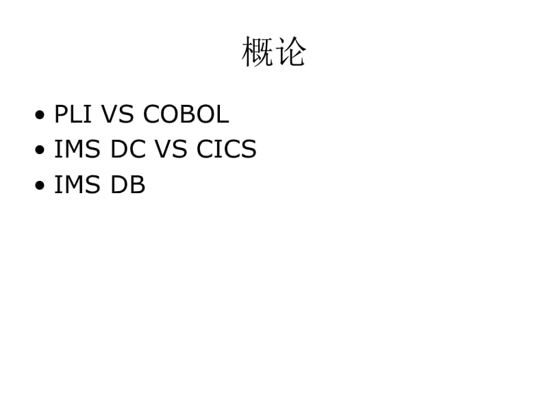 IBM mainframe PLI 培训教程_第3页