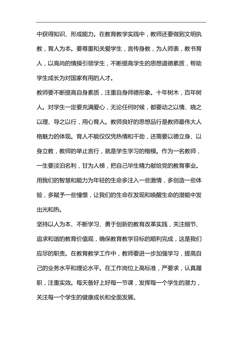 《关于深化教育教学改革全面提高义务教育质量的意见》的学习体会6篇汇编_第2页