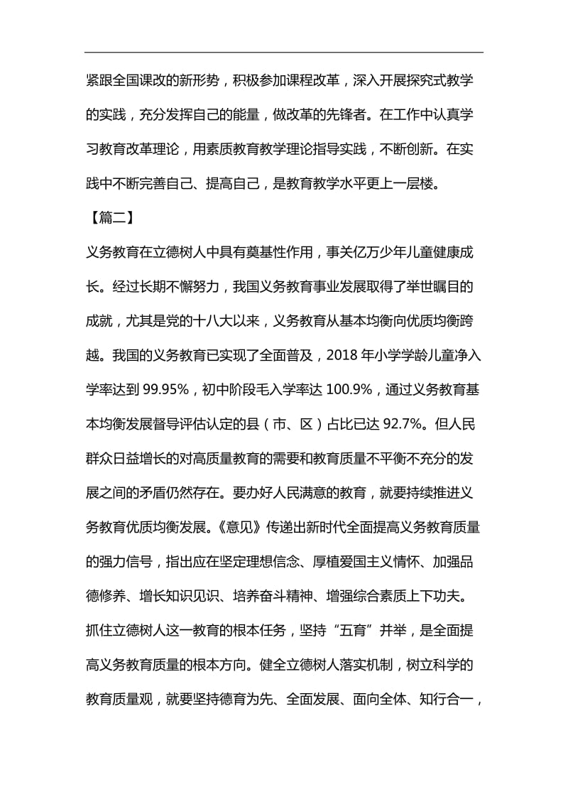 《关于深化教育教学改革全面提高义务教育质量的意见》的学习体会6篇汇编_第3页