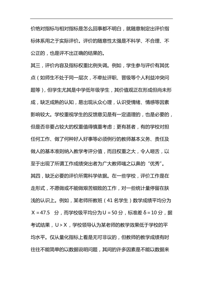 对教师评价的思考汇编_第2页