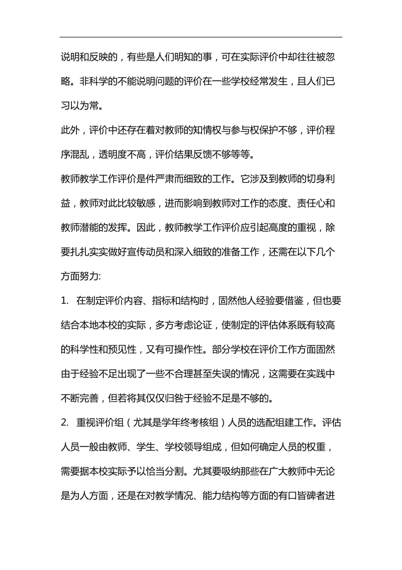 对教师评价的思考汇编_第3页