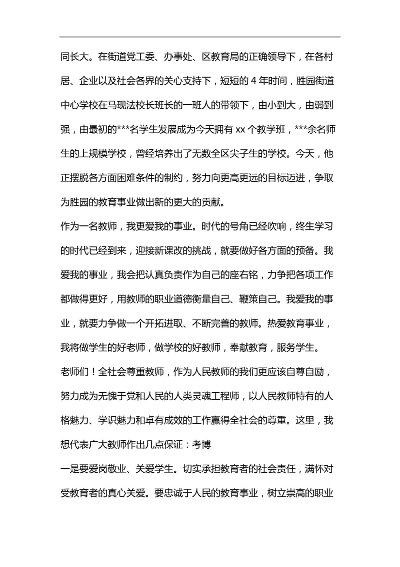 优秀教师代表发言稿5篇汇编_第2页