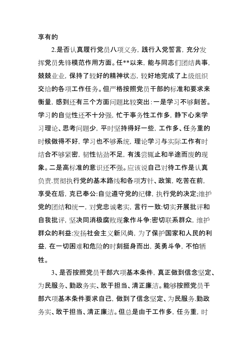 党员干部班子成员对照党章党规“18个是否”找差距检视剖析材料_第2页