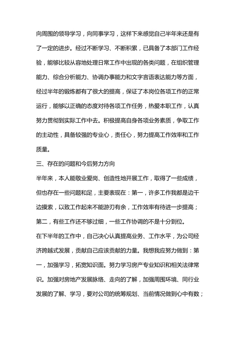 客户服务人员个人工作总结汇编_第3页