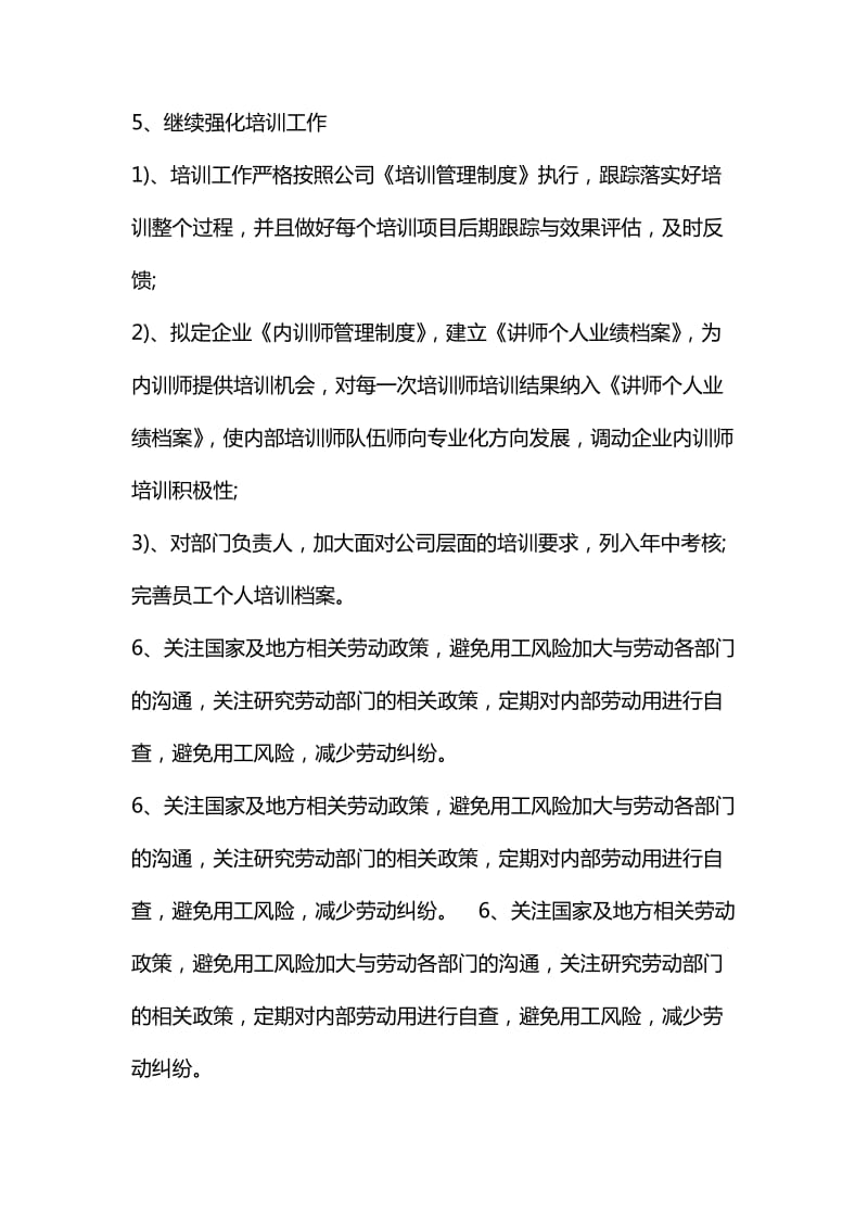 公司HR个人发展计划怎么写汇编_第2页