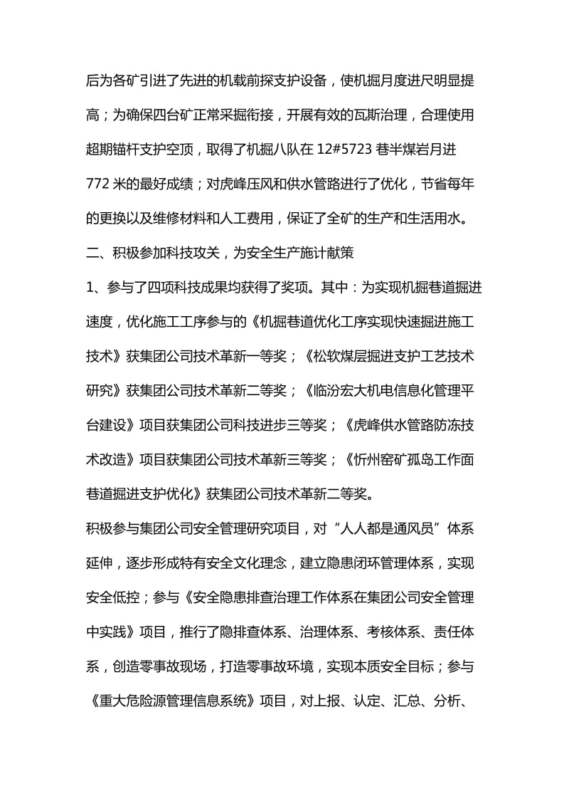 矿山工程技术人员专业技术工作总结汇编_第2页