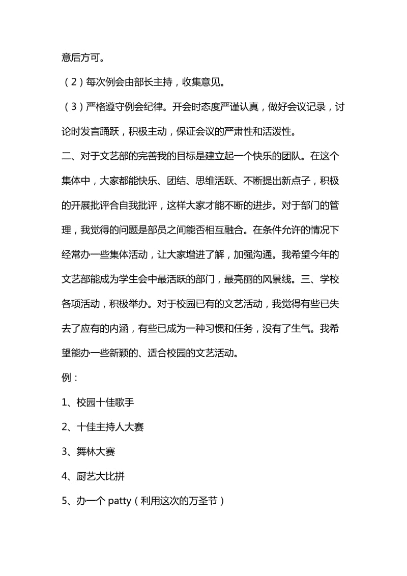 大学文艺部门新学期工作计划汇编_第3页