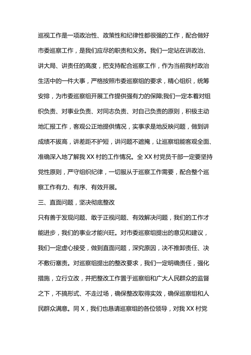 主动配合做好巡察工作表态发言汇编_第2页