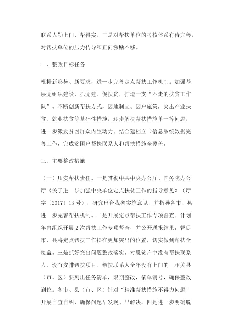 精准帮扶方面存在问题整改落实方案+浅谈如何做好一名基层领导干部_第3页