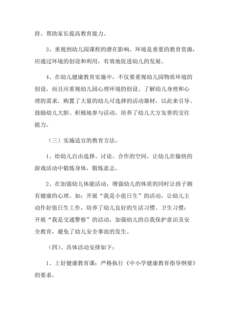 优质严选！幼儿园健康教育计划+幼儿园健康教育知识共两篇_第3页