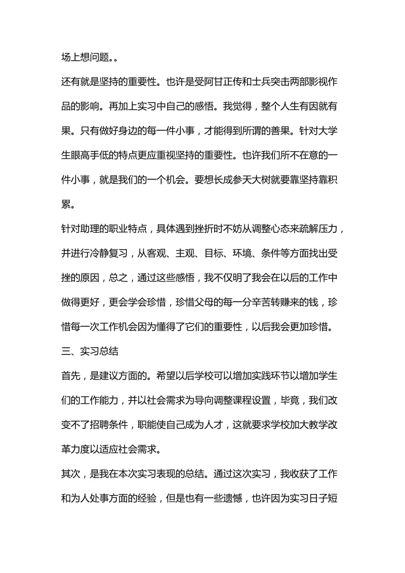 普通外科的实习周记_第3页