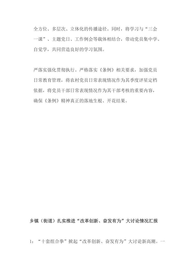 乡镇学习贯彻《中国共产党党员教育管理工作条例》+乡镇（街道）扎实推进“改革创新、奋发有为”大讨论、情况汇报_第2页