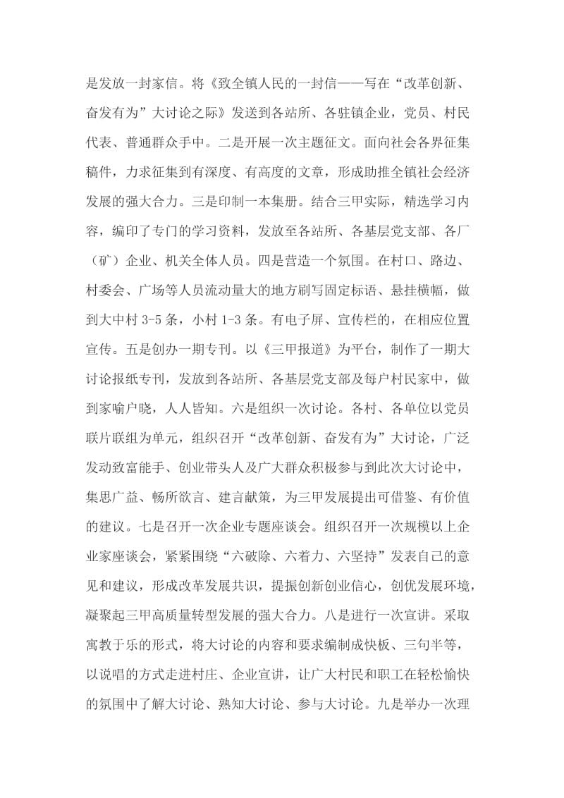 乡镇学习贯彻《中国共产党党员教育管理工作条例》+乡镇（街道）扎实推进“改革创新、奋发有为”大讨论、情况汇报_第3页