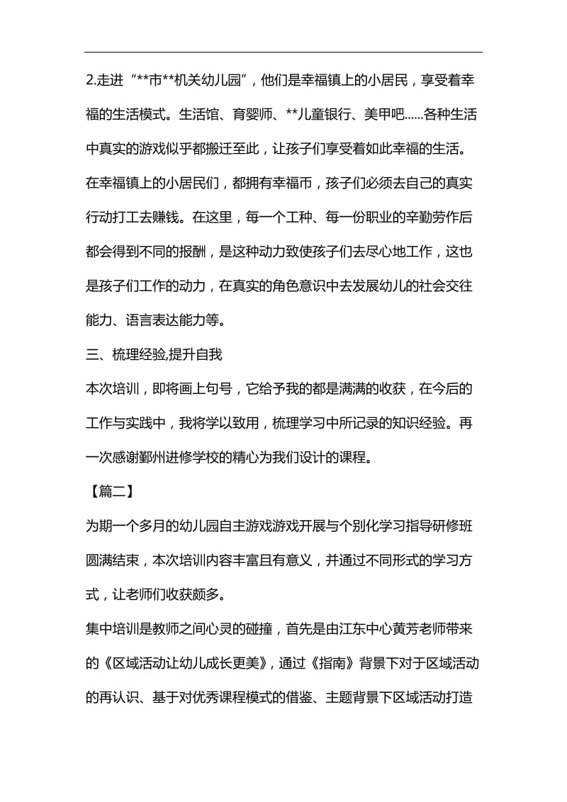 幼儿园教学活动学习心得五篇汇编_第3页