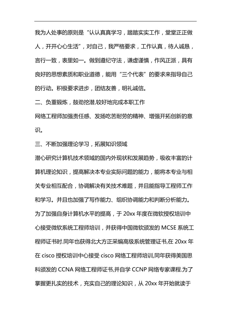 网络工程师工作总结范文_第2页