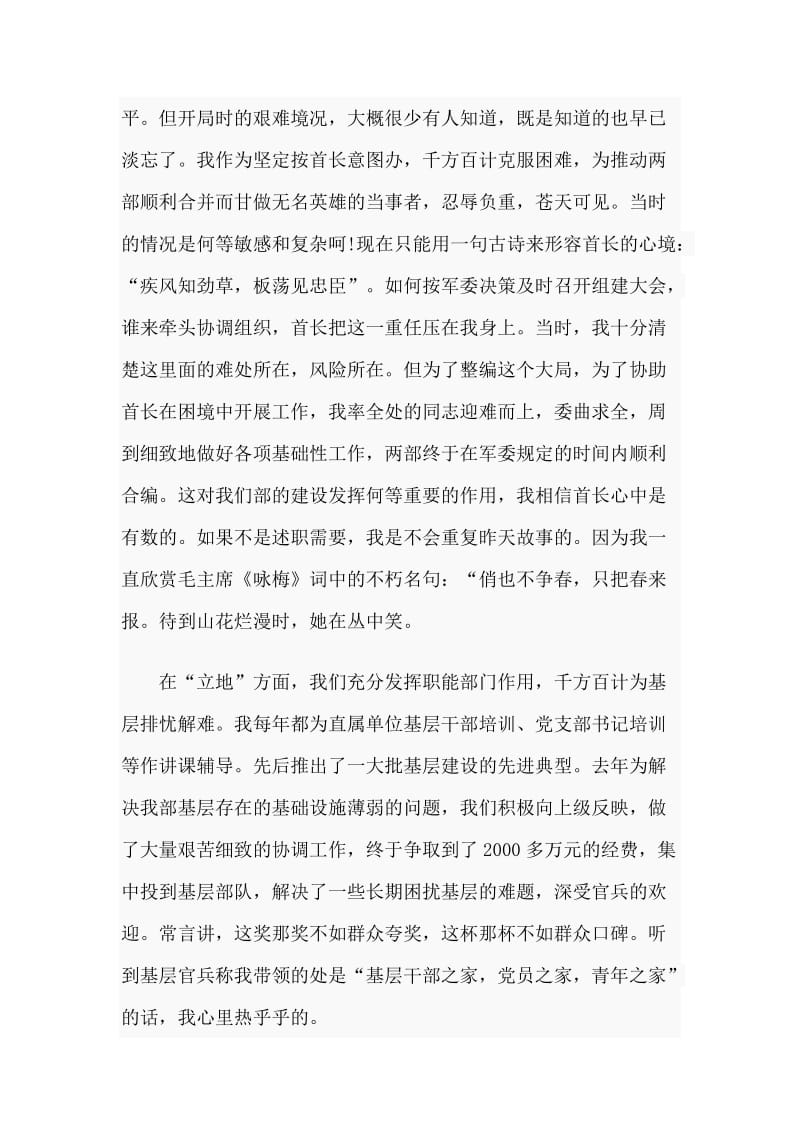 XXX处长+XX人民政府副镇长述职述廉报告两篇_第2页