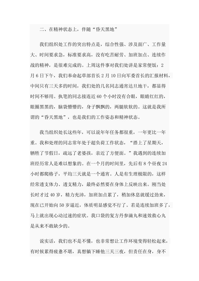 XXX处长+XX人民政府副镇长述职述廉报告两篇_第3页