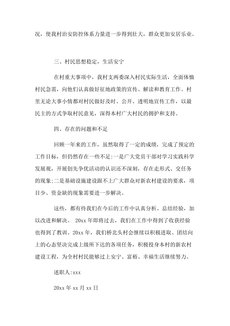3篇2019农村党支部书记述职报告_第2页