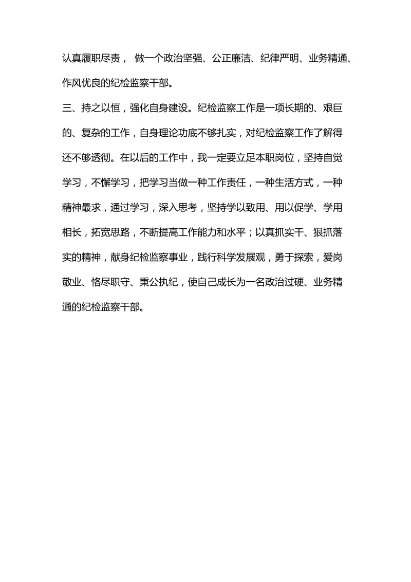 整理“先学深研立改”活动学习心得体会_第2页