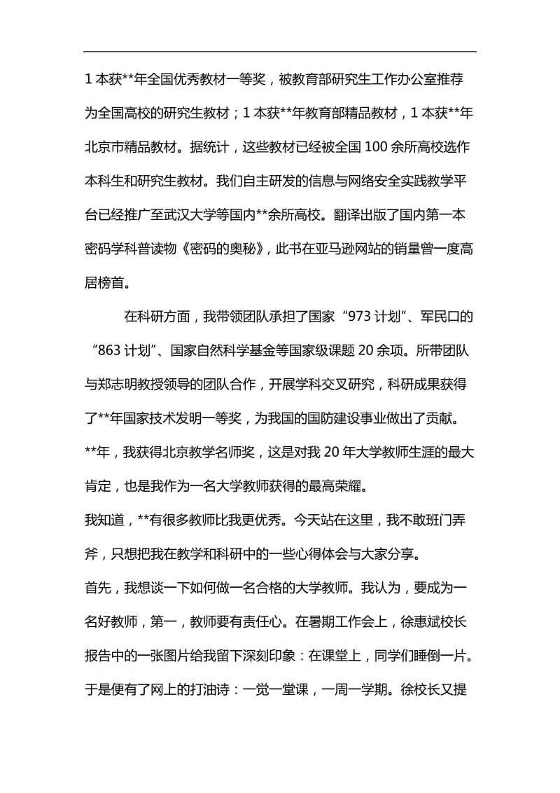 教师节表彰大会优秀教师代表发言（6则）汇编_第2页