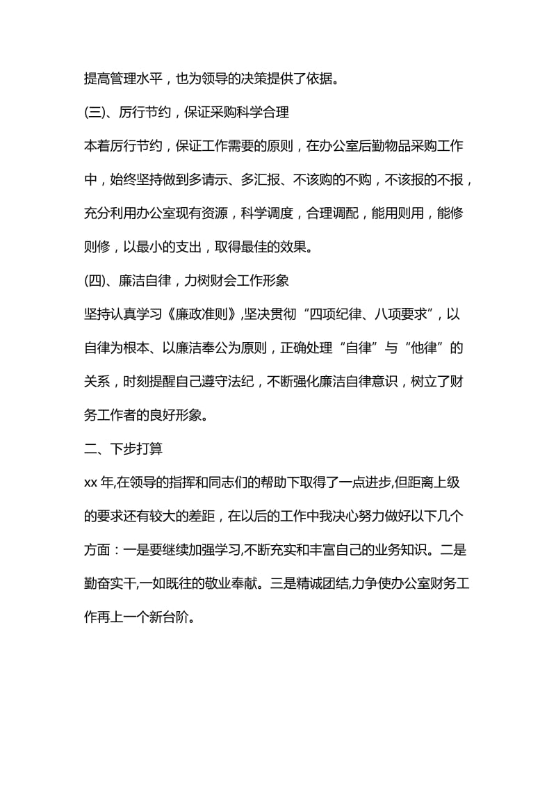 整理文员工作及学习情况总结_第2页