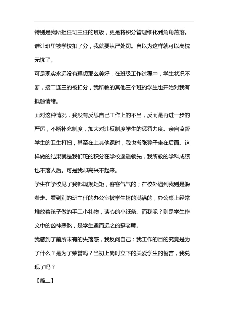 教师师德师风征文5篇汇编_第2页