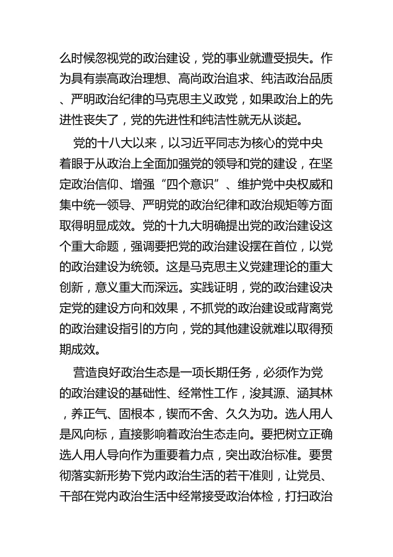 《增强推进党的政治建设的自觉性和坚定性》有感四篇_第2页