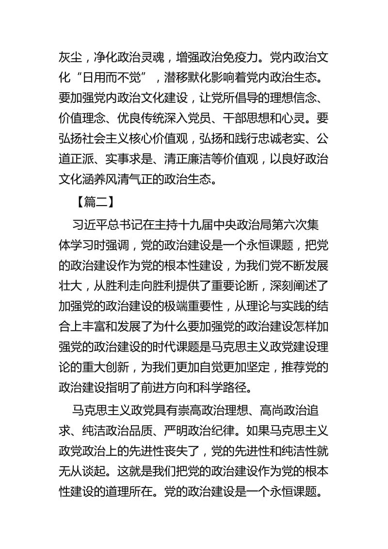 《增强推进党的政治建设的自觉性和坚定性》有感四篇_第3页