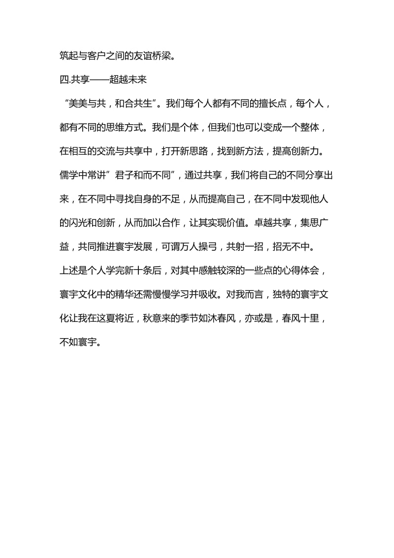 整理“新十条”学习心得_第3页