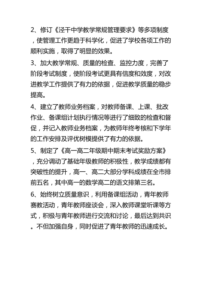 学校教导主任述职报告四篇_第2页