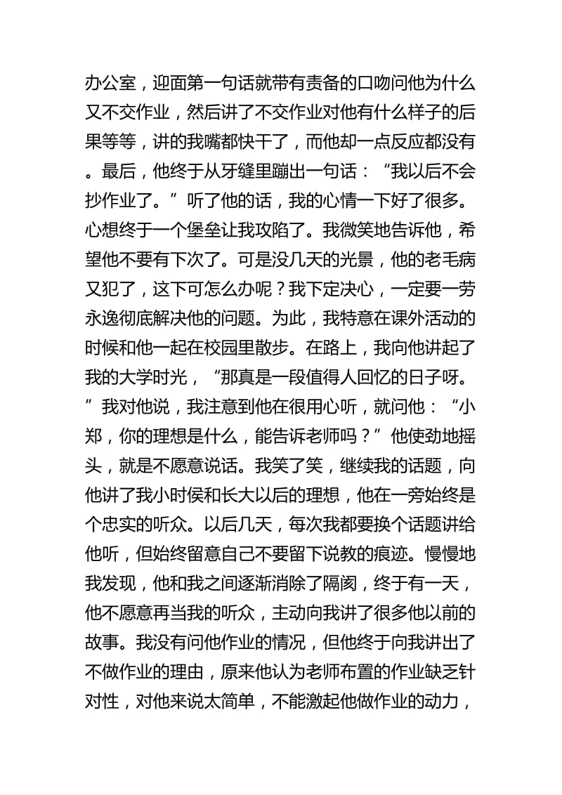 班主任德育故事案例大全四篇_第2页