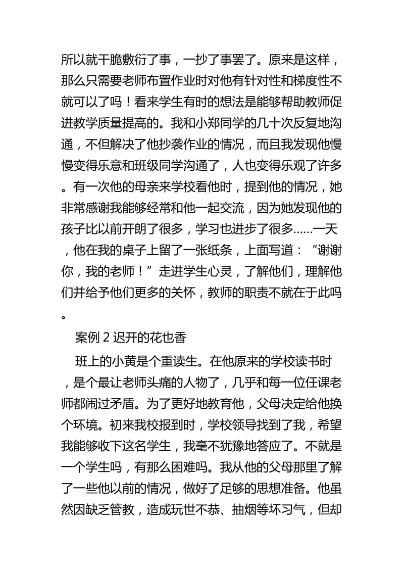 班主任德育故事案例大全四篇_第3页