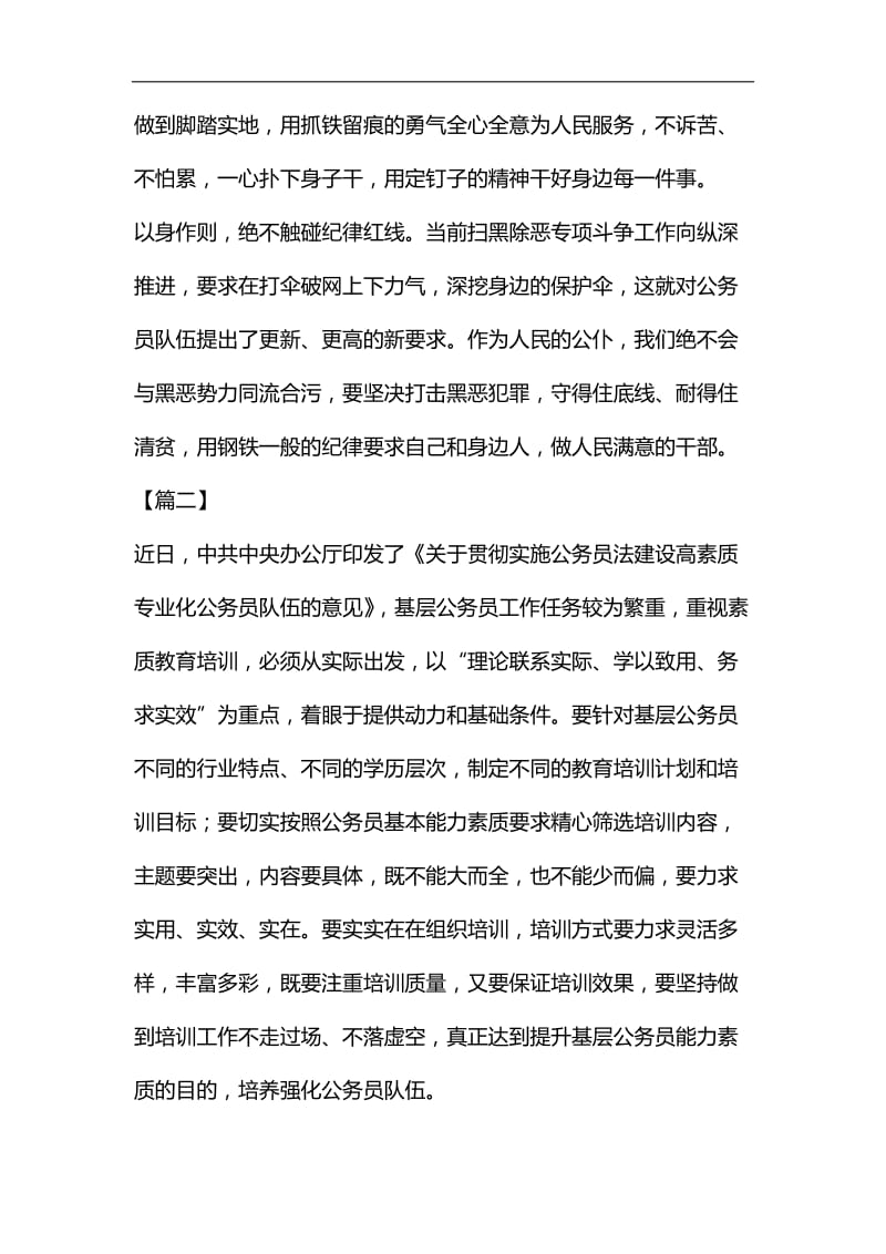 《关于贯彻实施公务员法建设高素质专业化公务员队伍的意见》心得六篇汇编_第2页