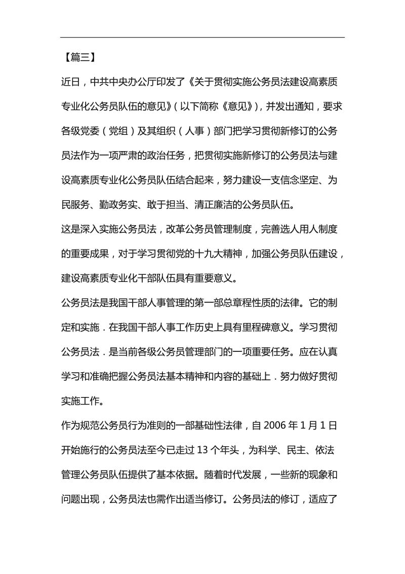 《关于贯彻实施公务员法建设高素质专业化公务员队伍的意见》心得六篇汇编_第3页