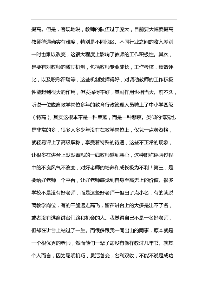 教师节感怀文章六篇汇编_第2页