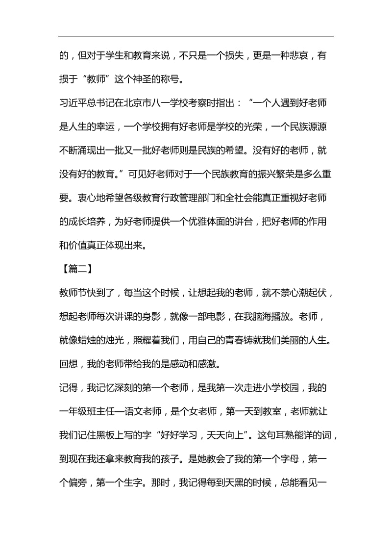 教师节感怀文章六篇汇编_第3页