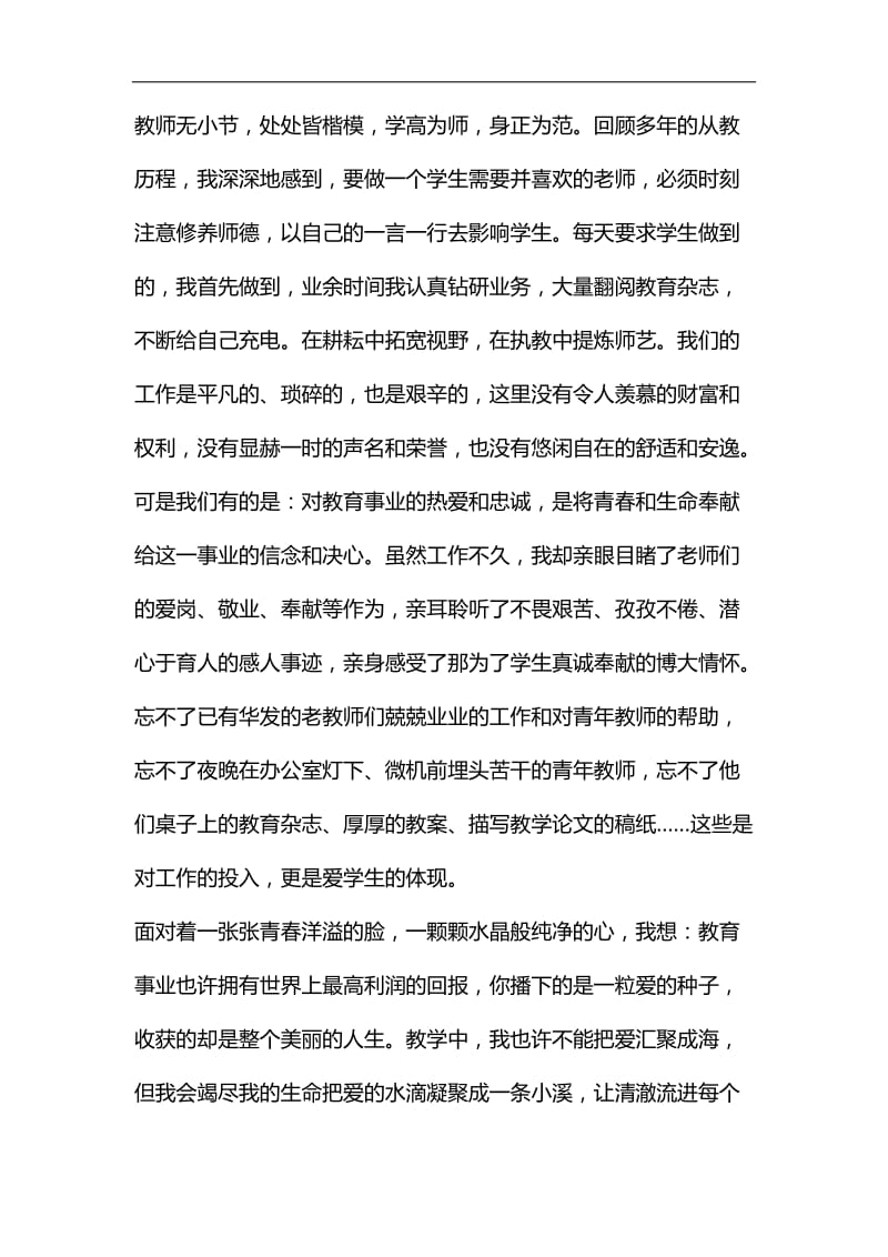 师德主题征文5篇汇编_第3页