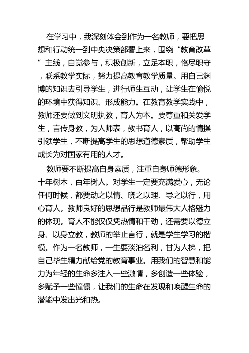 《关于深化教育教学改革全面提高义务教育质量的意见》的学习体会五篇_第2页