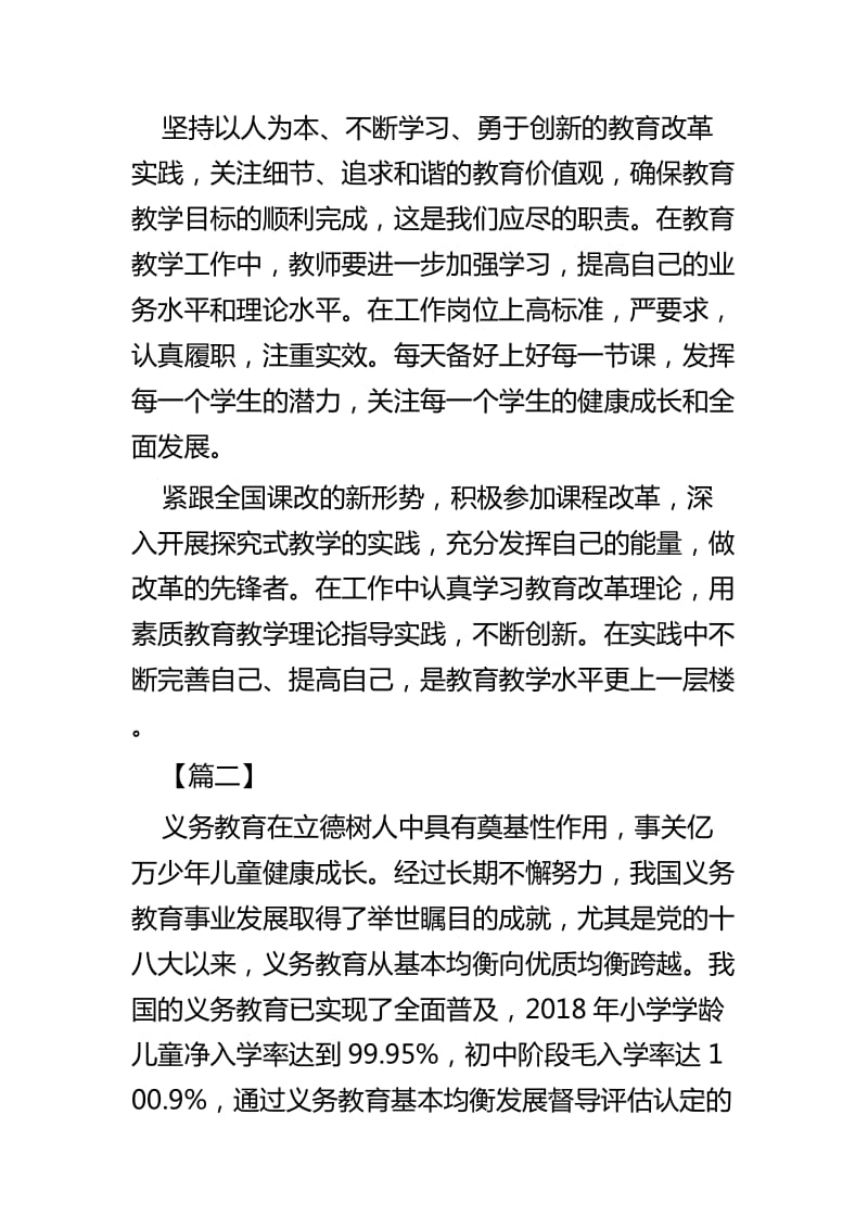 《关于深化教育教学改革全面提高义务教育质量的意见》的学习体会五篇_第3页