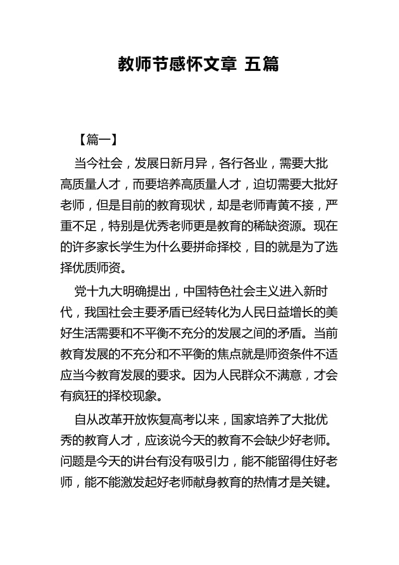 教师节感怀文章五篇_第1页