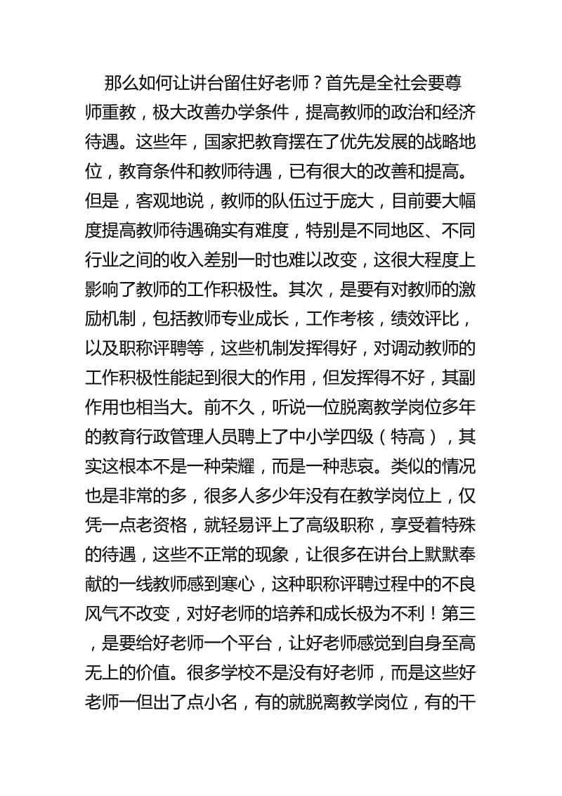 教师节感怀文章五篇_第2页