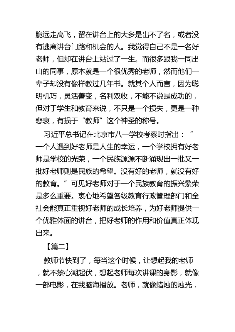 教师节感怀文章五篇_第3页