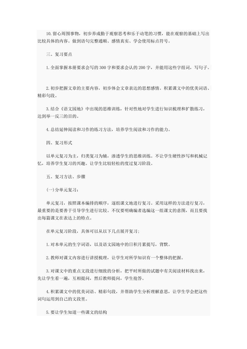 2019年部编版小学三年级下册语文复习计划及教案_第2页