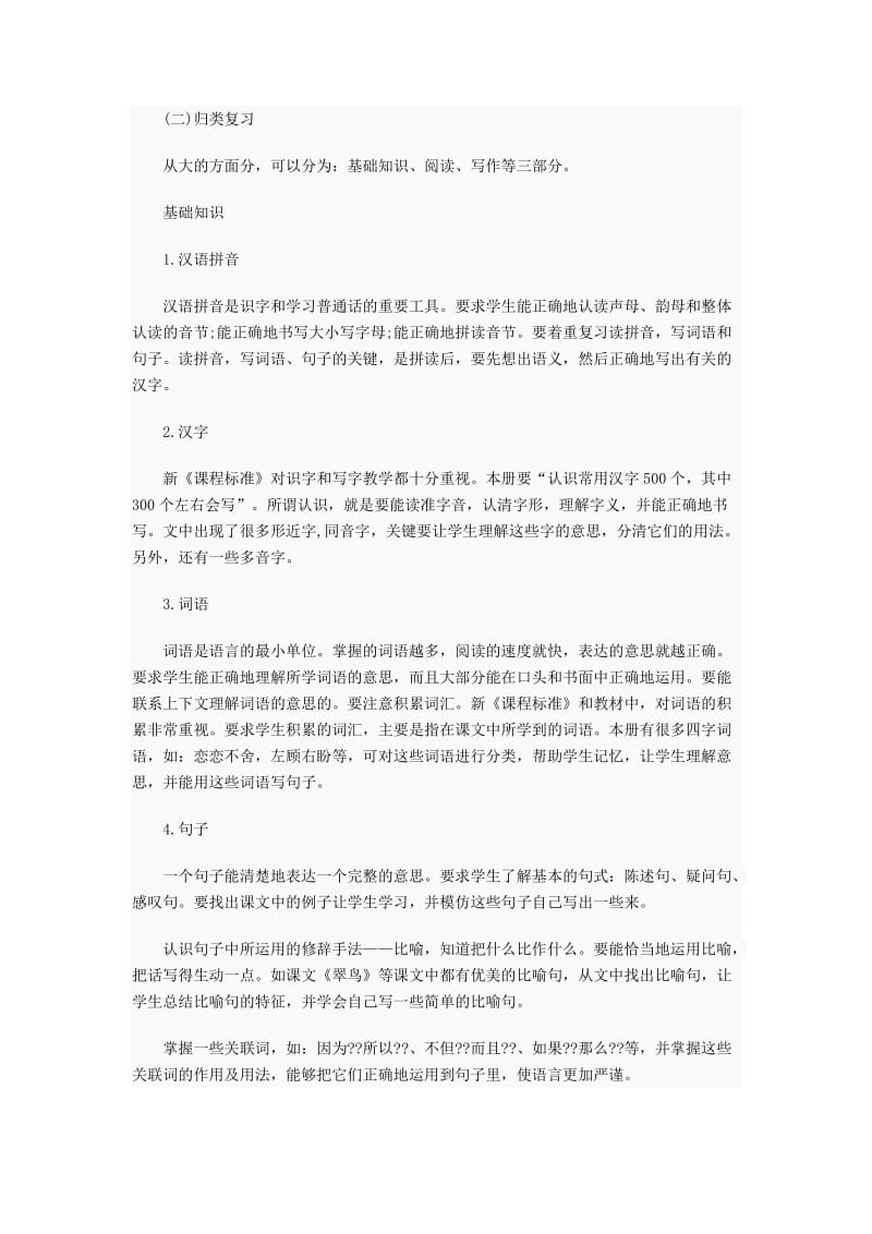 2019年部编版小学三年级下册语文复习计划及教案_第3页