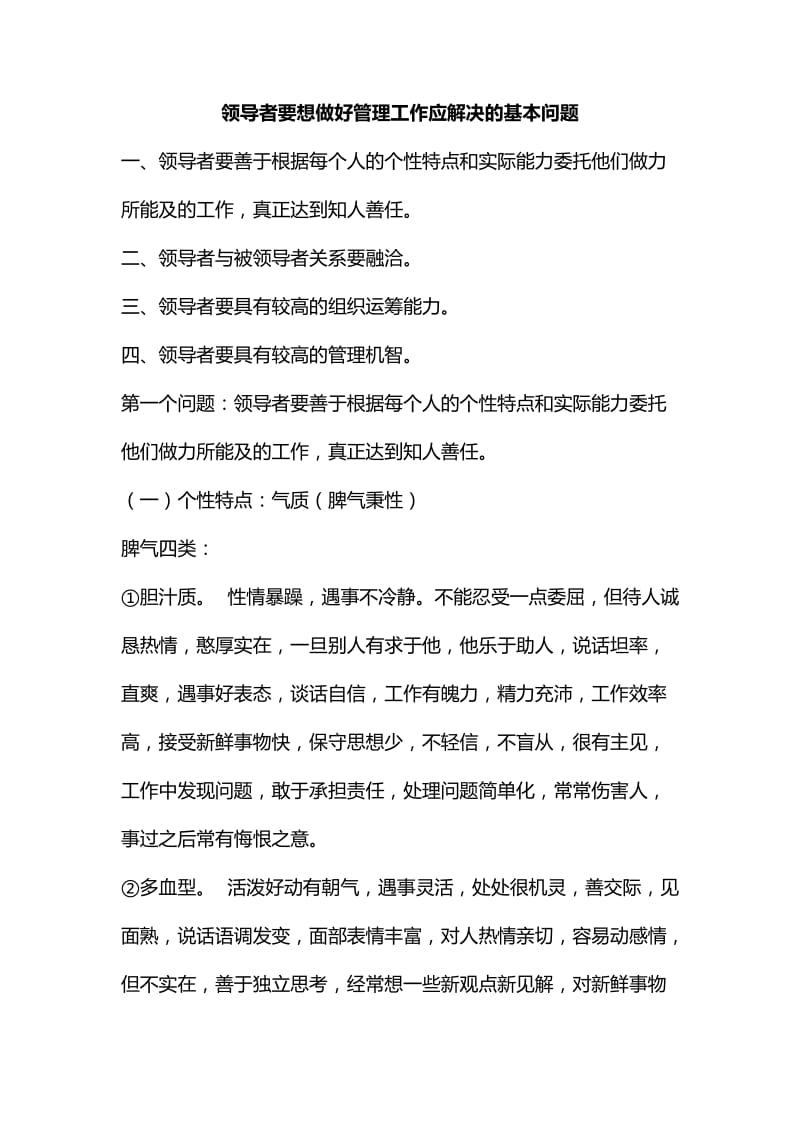 整理领导者要想做好管理工作应解决的基本问题_第1页