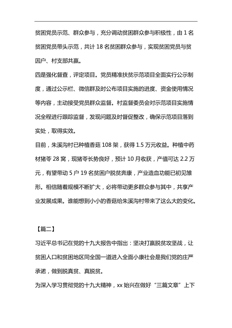 脱贫攻坚经验交流材料5篇汇编_第2页