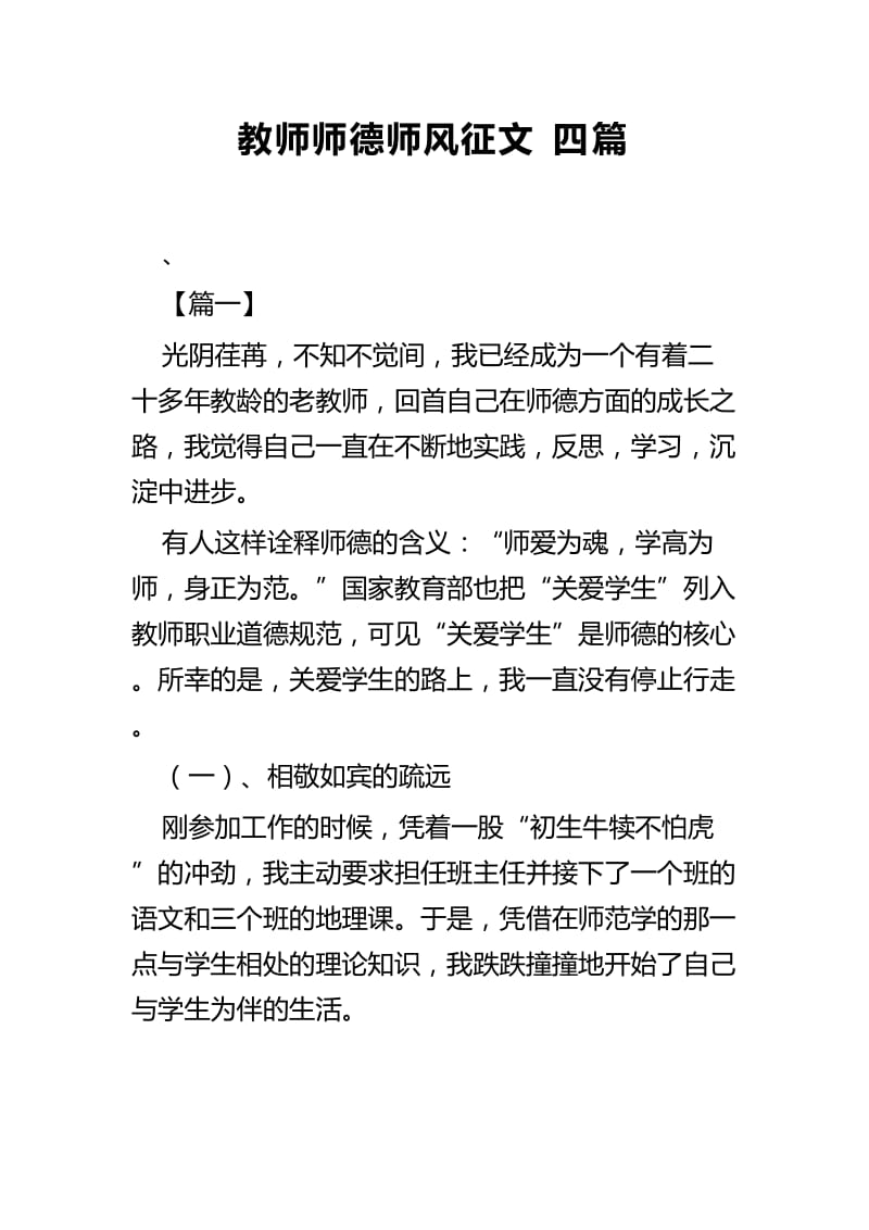 教师师德师风征文四篇_第1页