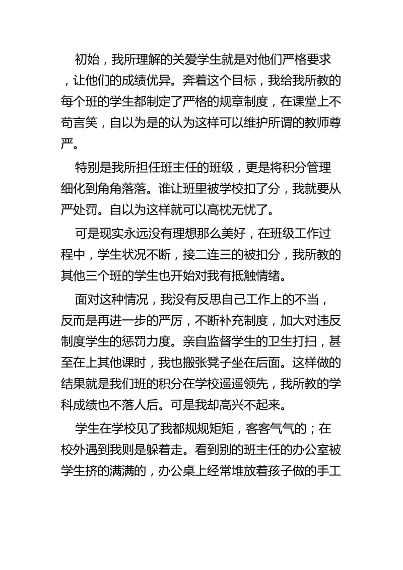 教师师德师风征文四篇_第2页