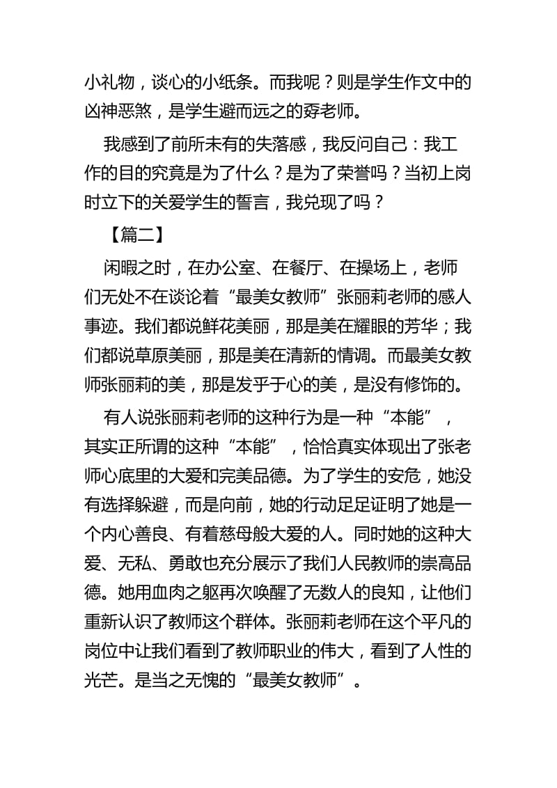 教师师德师风征文四篇_第3页